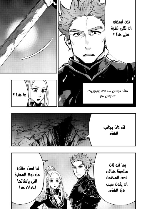 The New Gate: Chapter 19 - Page 4