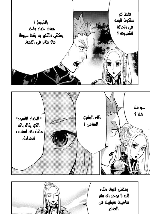 The New Gate: Chapter 19 - Page 7