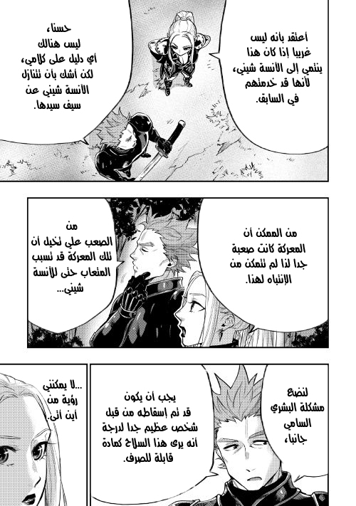 The New Gate: Chapter 19 - Page 8