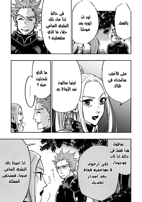 The New Gate: Chapter 19 - Page 10