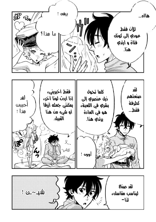 The New Gate: Chapter 19 - Page 17