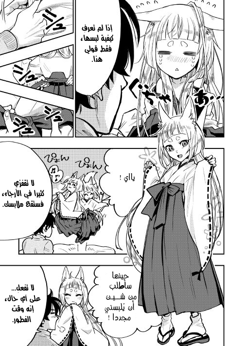 The New Gate: Chapter 19 - Page 18