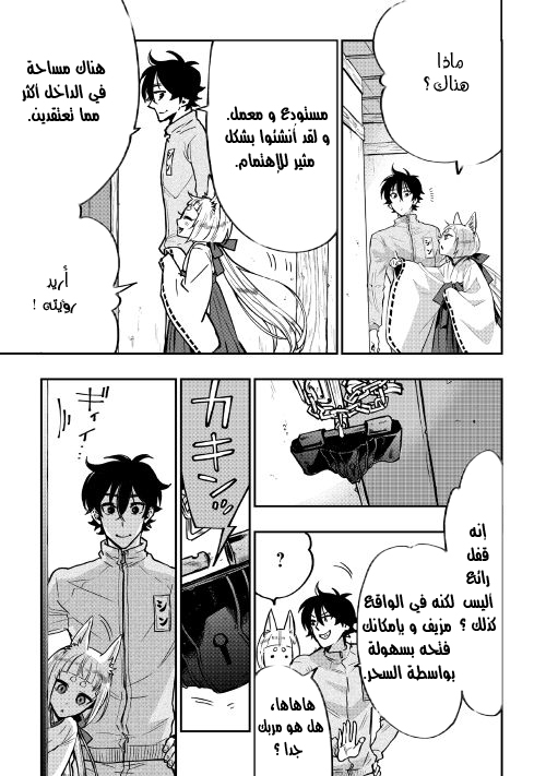 The New Gate: Chapter 19 - Page 24