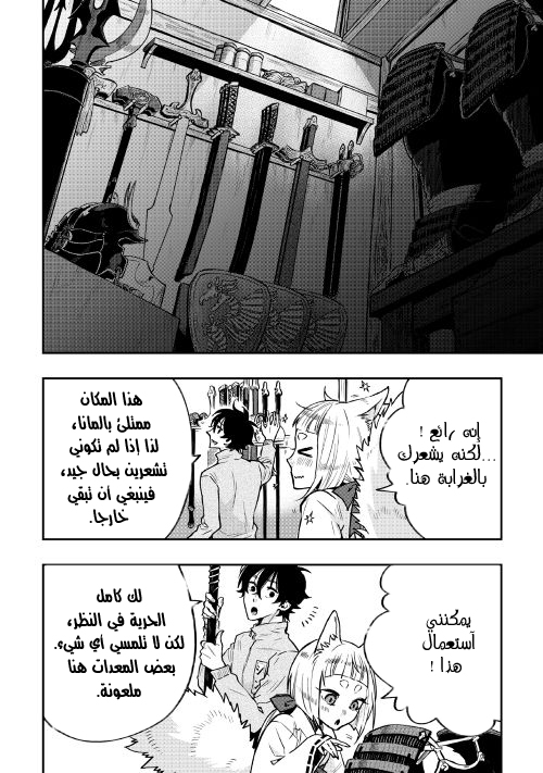 The New Gate: Chapter 19 - Page 25