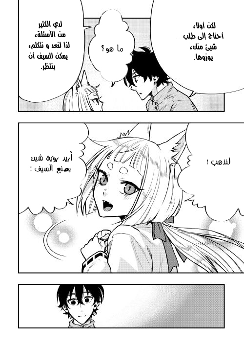 The New Gate: Chapter 19 - Page 27