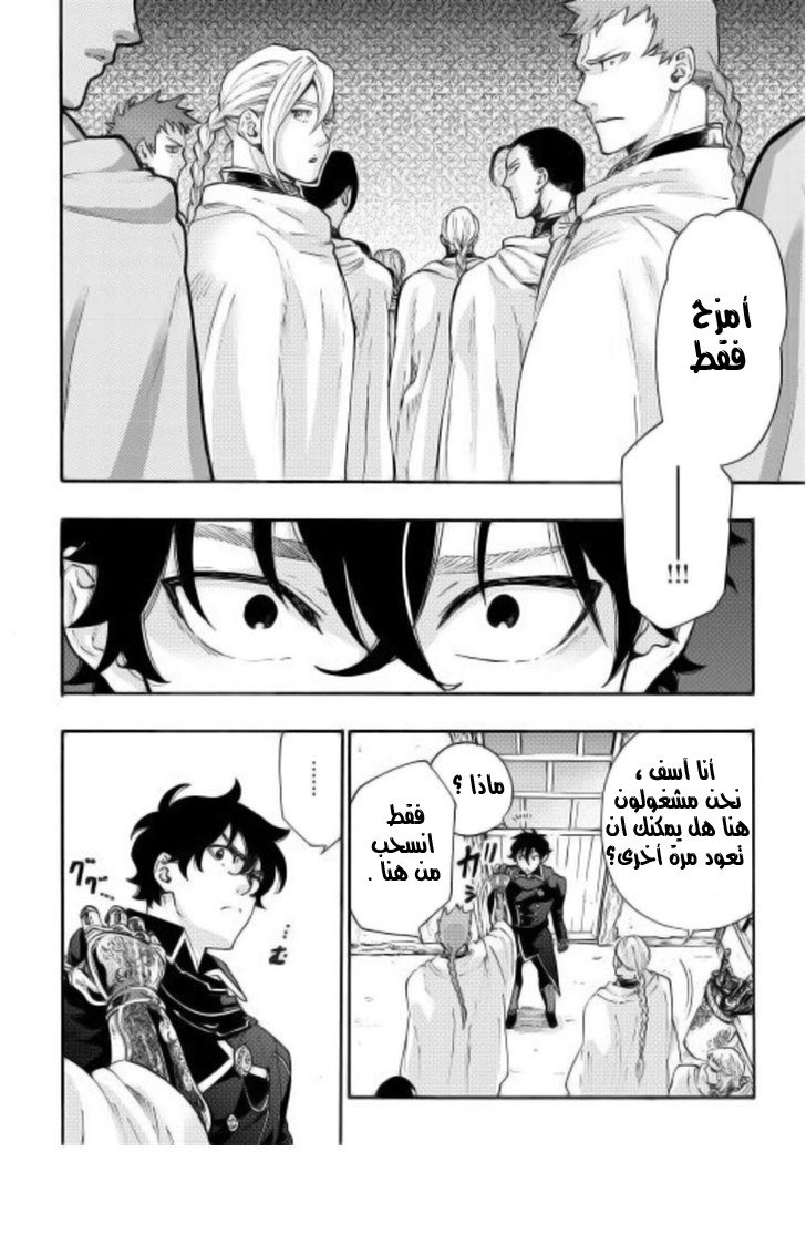 The New Gate: Chapter 2 - Page 4