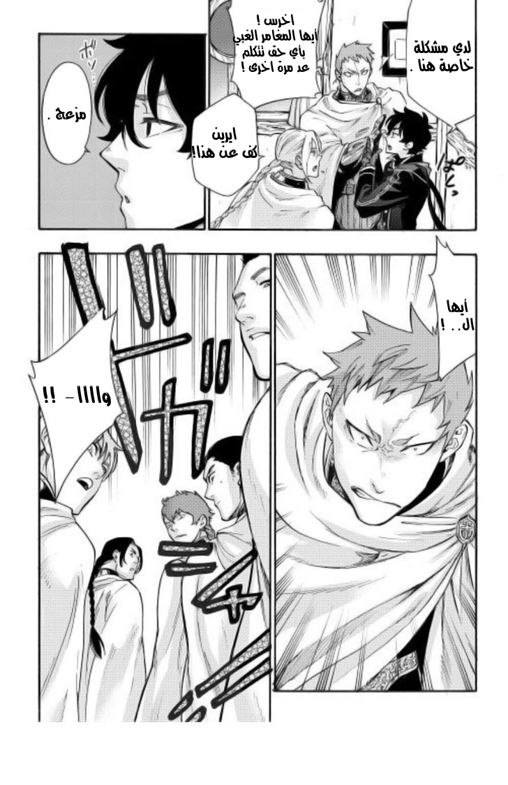 The New Gate: Chapter 2 - Page 5