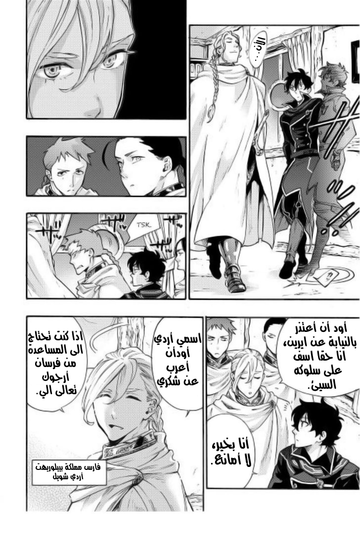 The New Gate: Chapter 2 - Page 8