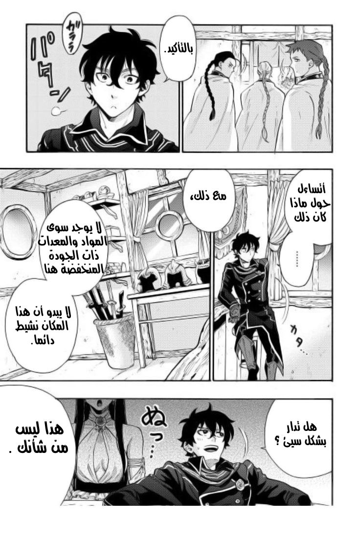 The New Gate: Chapter 2 - Page 9