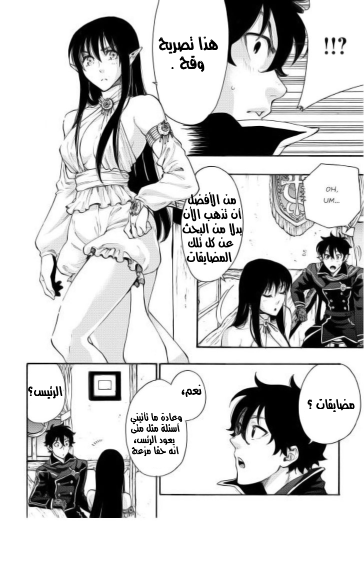 The New Gate: Chapter 2 - Page 10