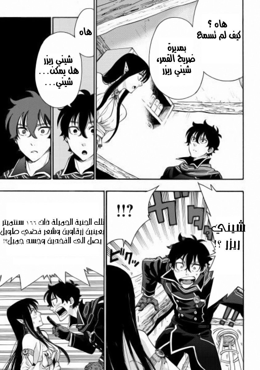 The New Gate: Chapter 2 - Page 11