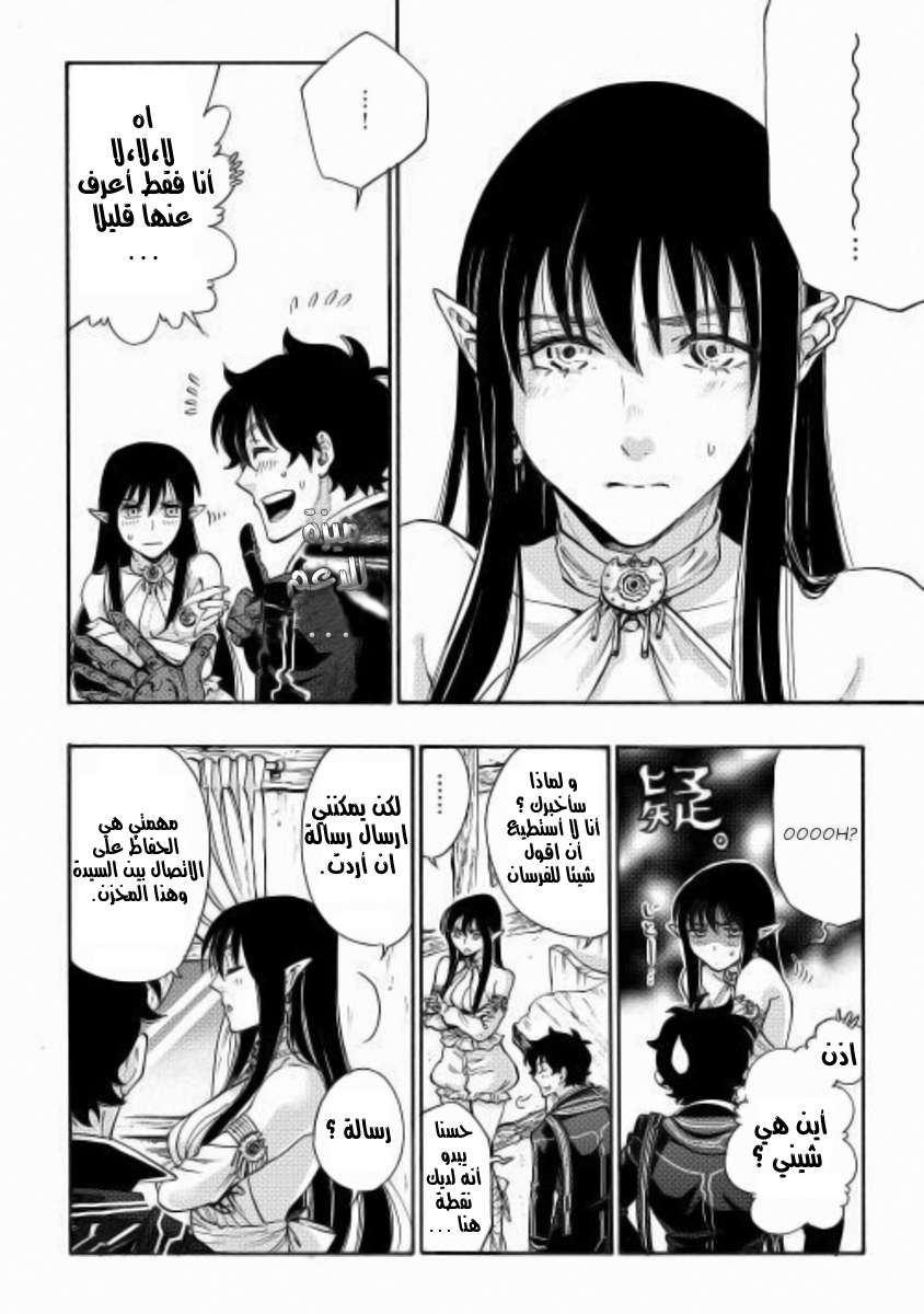 The New Gate: Chapter 2 - Page 12