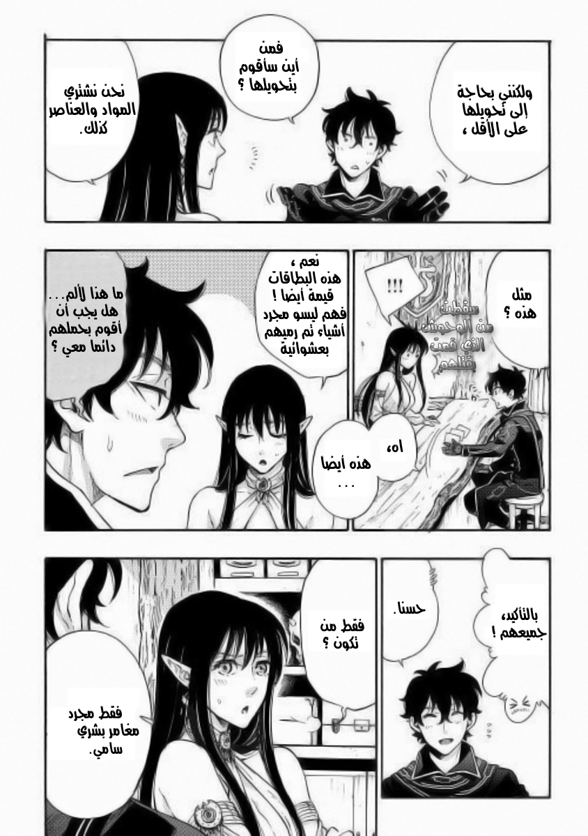 The New Gate: Chapter 2 - Page 15