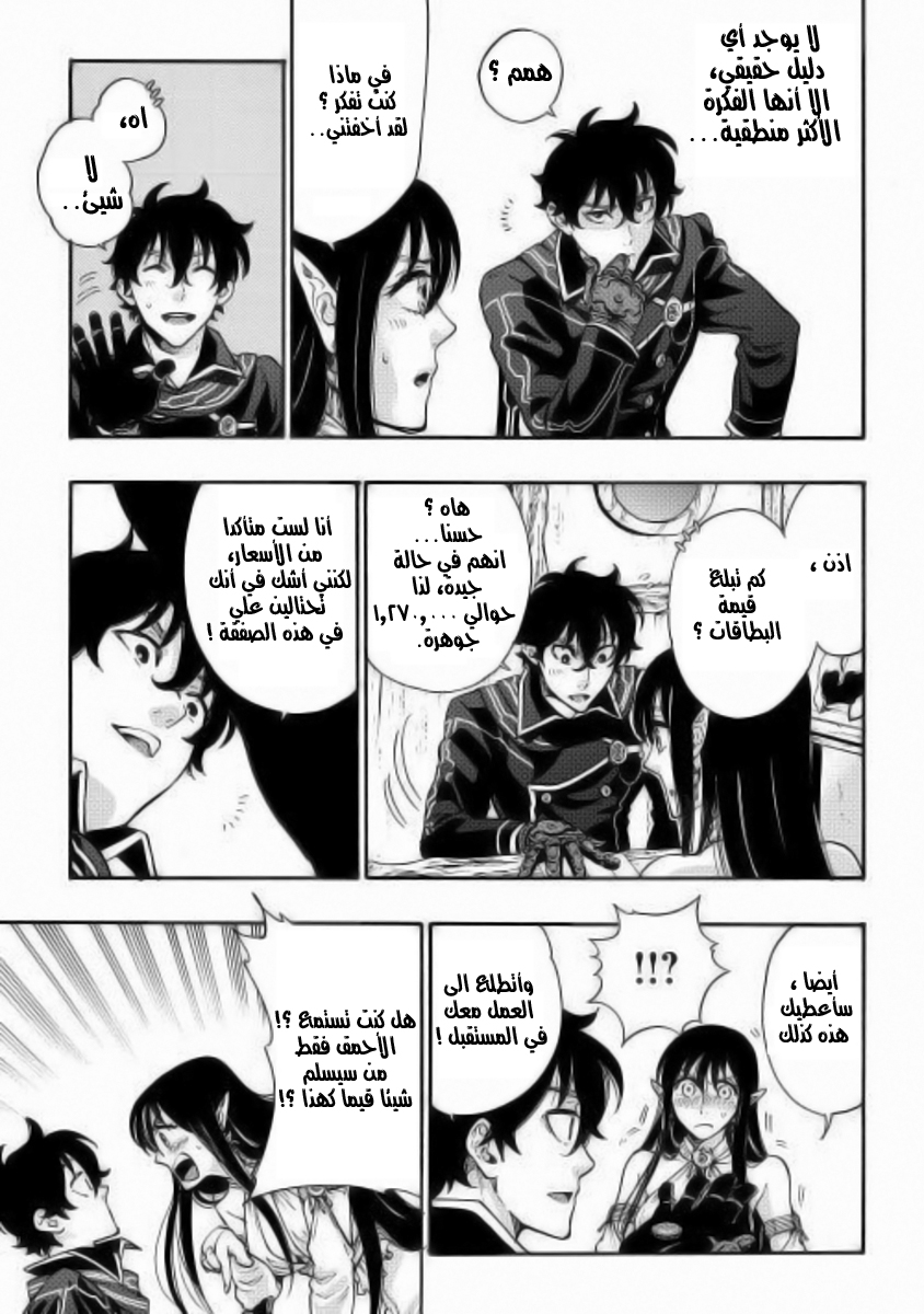 The New Gate: Chapter 2 - Page 19