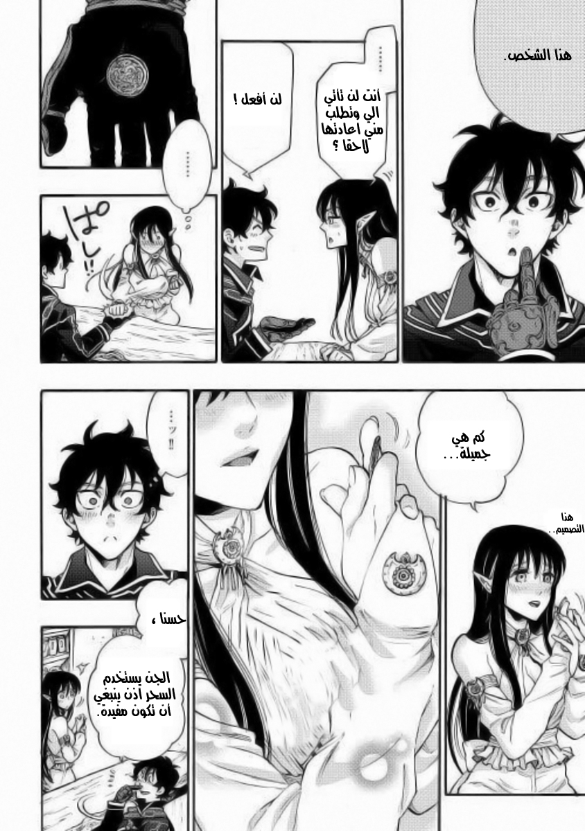 The New Gate: Chapter 2 - Page 20