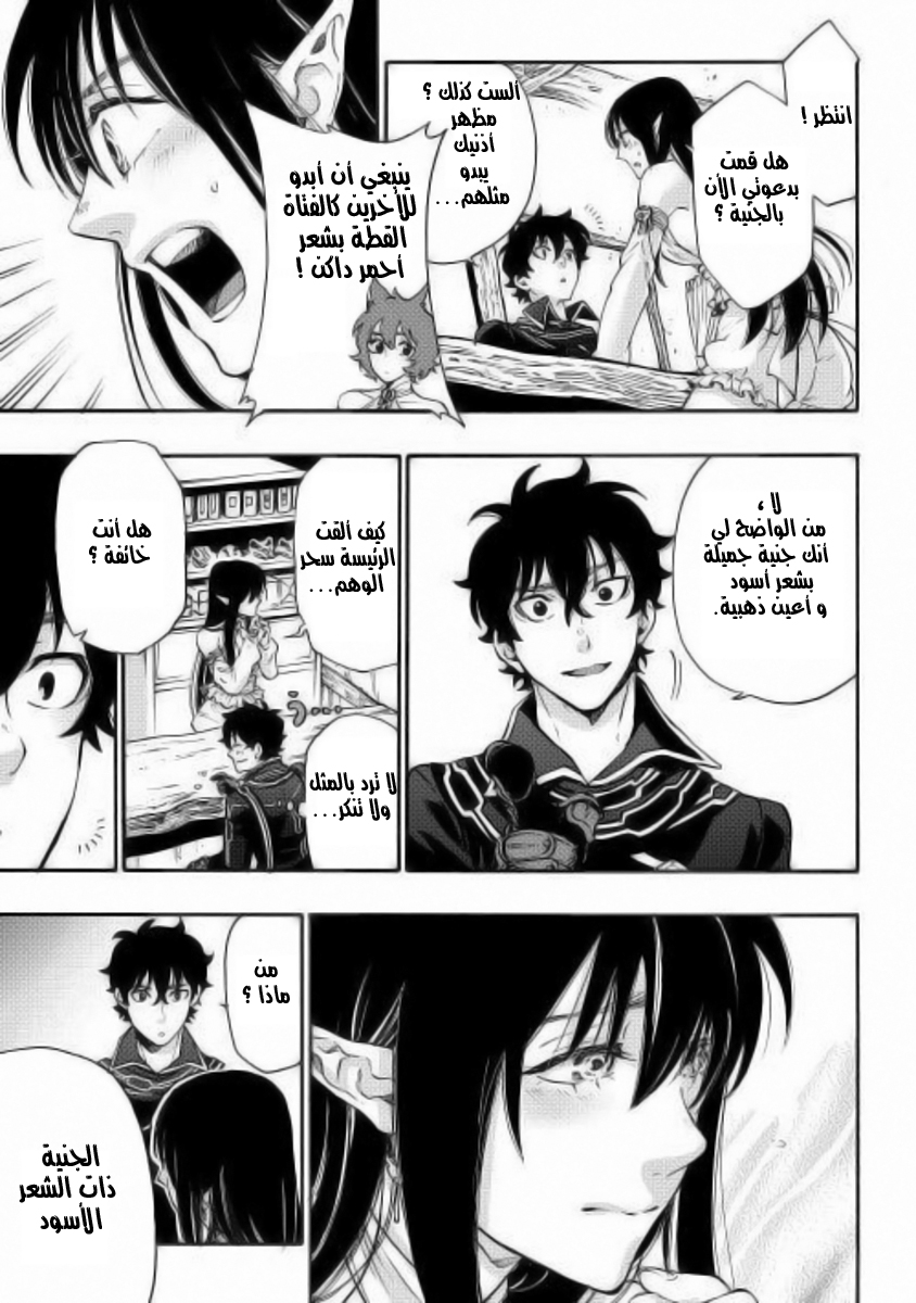 The New Gate: Chapter 2 - Page 21