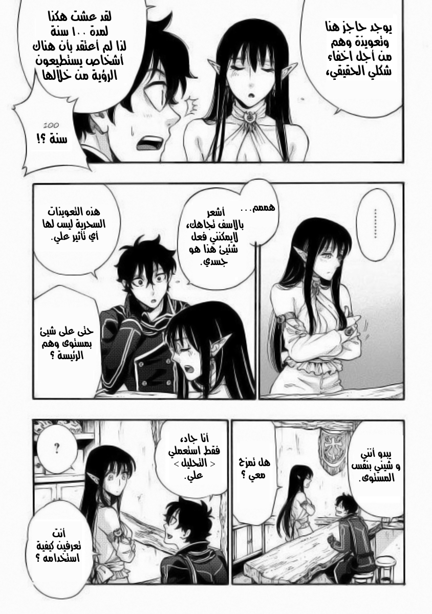 The New Gate: Chapter 2 - Page 23