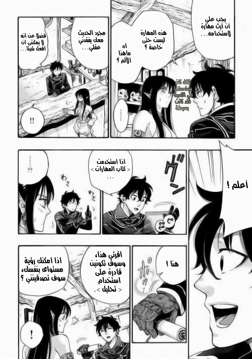 The New Gate: Chapter 2 - Page 24