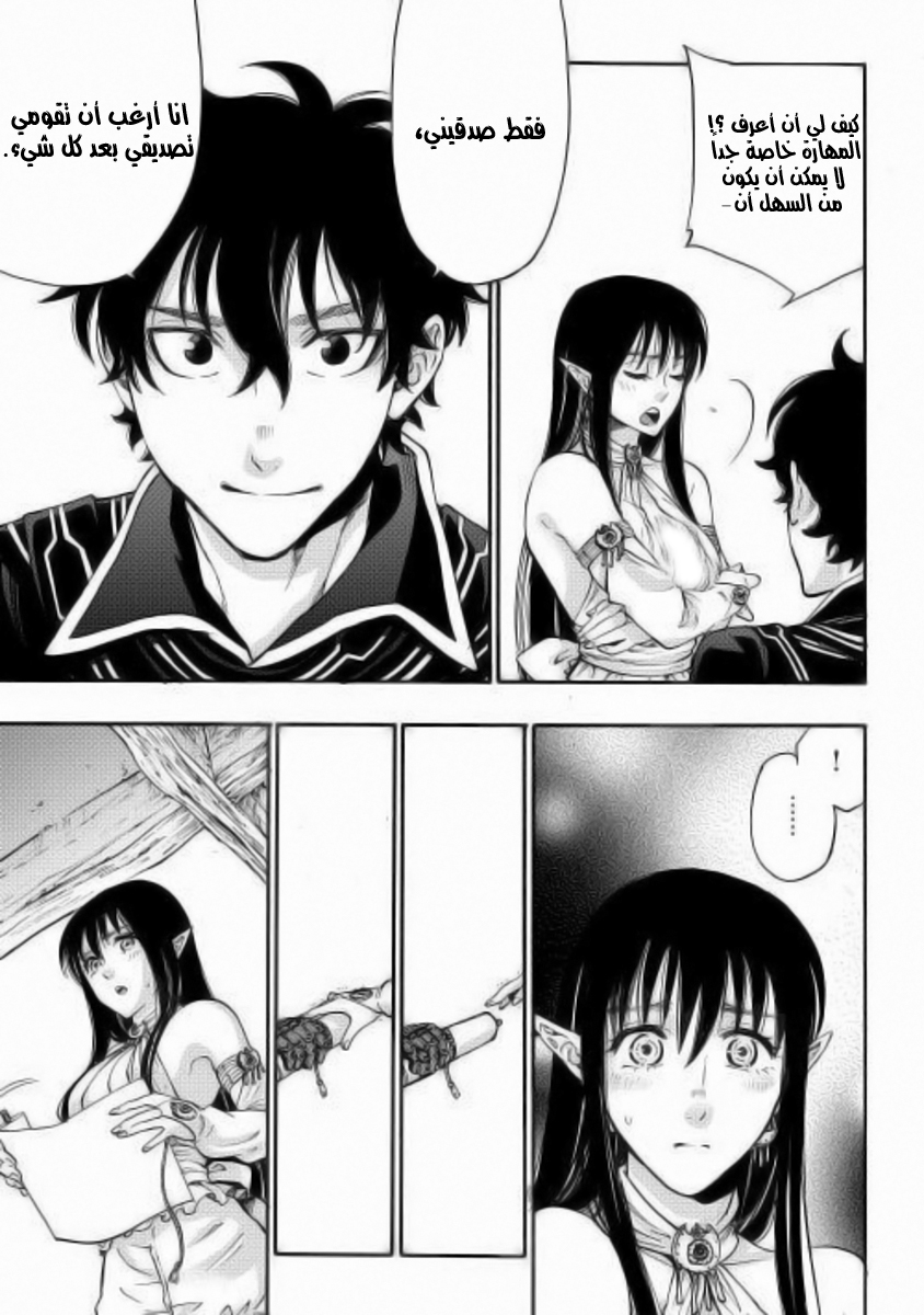 The New Gate: Chapter 2 - Page 25