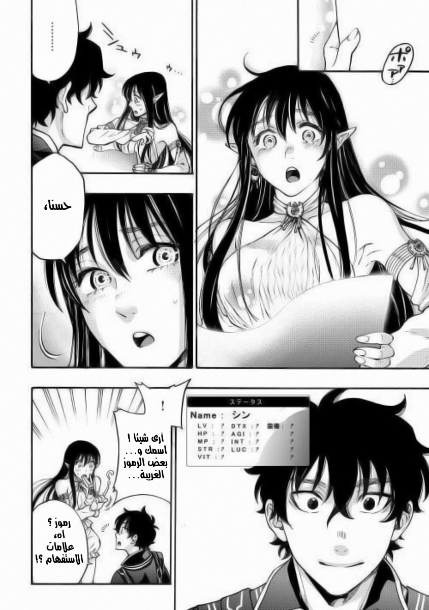 The New Gate: Chapter 2 - Page 26