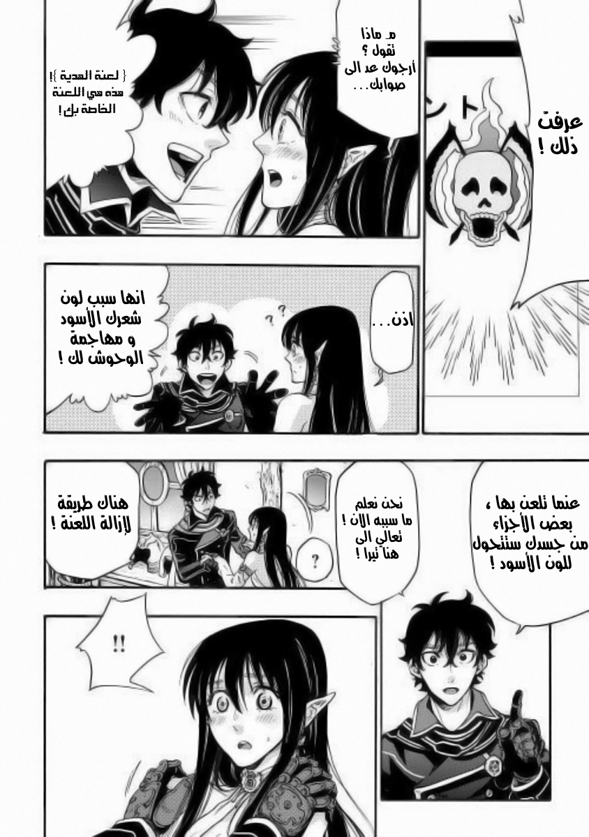 The New Gate: Chapter 2 - Page 28