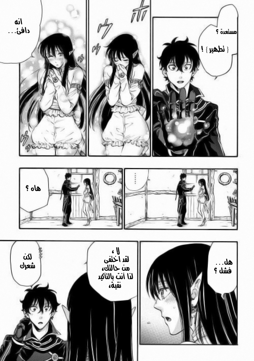 The New Gate: Chapter 2 - Page 29