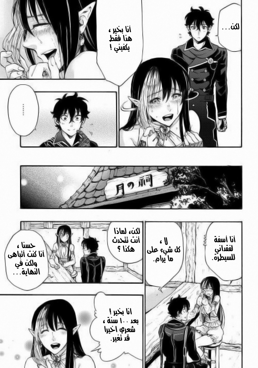 The New Gate: Chapter 2 - Page 31