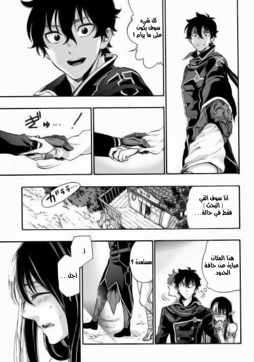 The New Gate: Chapter 2 - Page 33