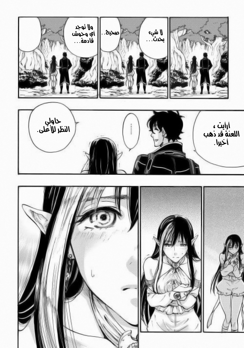 The New Gate: Chapter 2 - Page 34