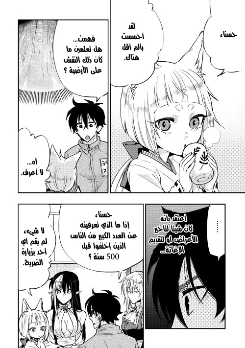 The New Gate: Chapter 20 - Page 2