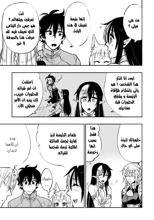 The New Gate: Chapter 20 - Page 5