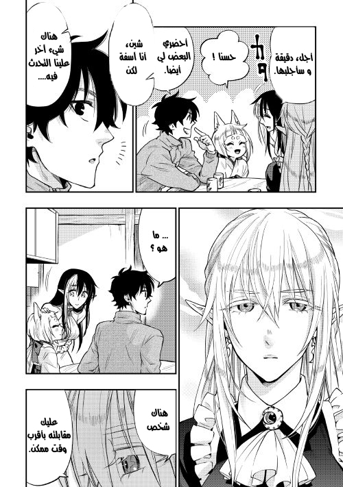 The New Gate: Chapter 20 - Page 8