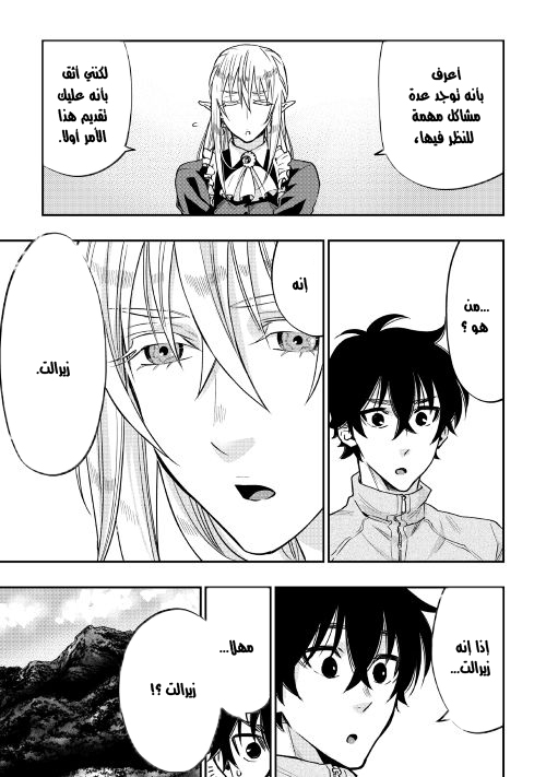 The New Gate: Chapter 20 - Page 9