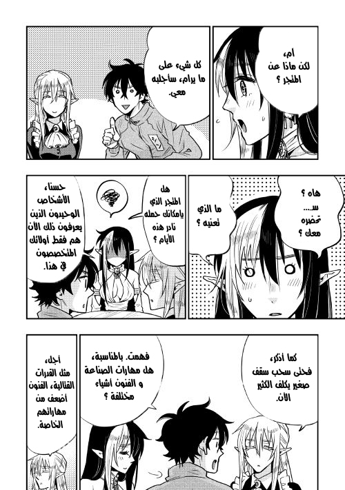 The New Gate: Chapter 20 - Page 14