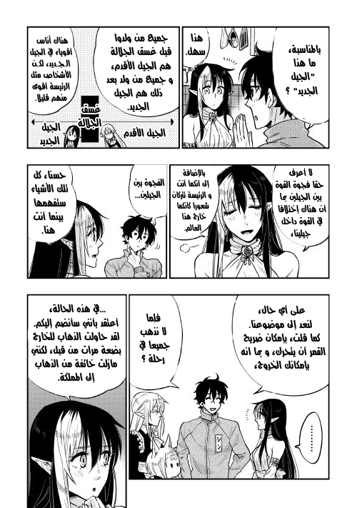 The New Gate: Chapter 20 - Page 16