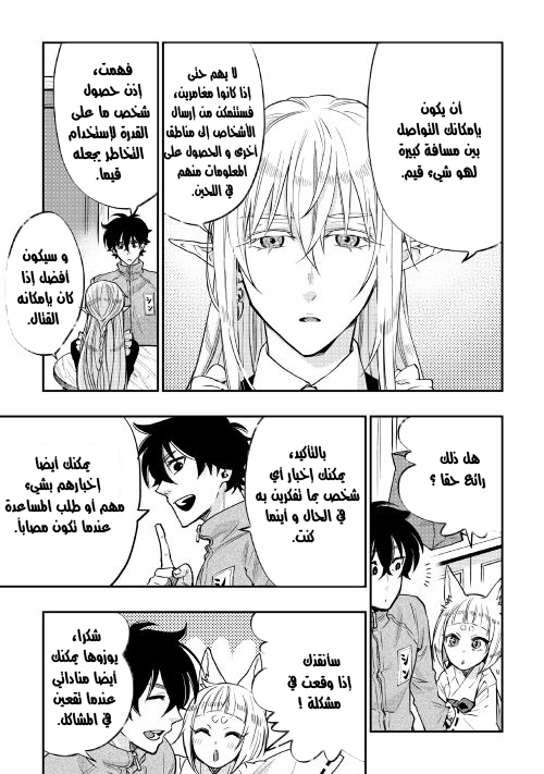 The New Gate: Chapter 20 - Page 21