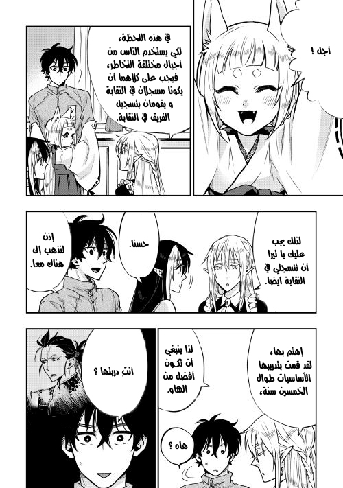 The New Gate: Chapter 20 - Page 22