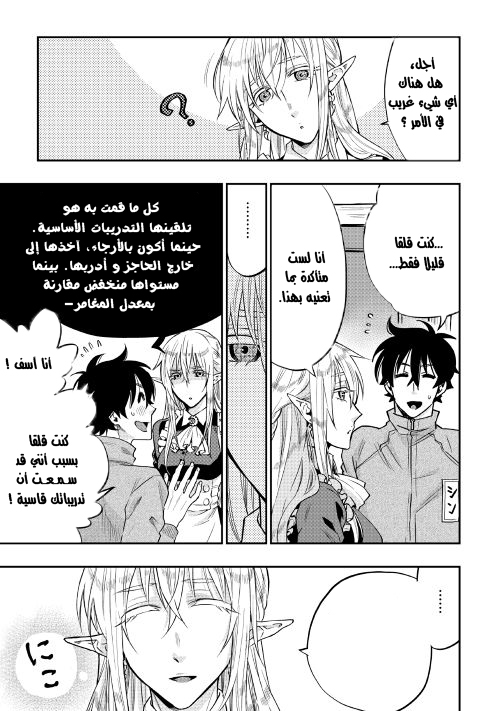 The New Gate: Chapter 20 - Page 23