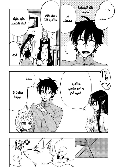 The New Gate: Chapter 20 - Page 24