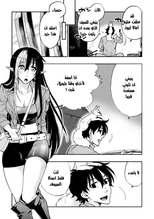 The New Gate: Chapter 20 - Page 27