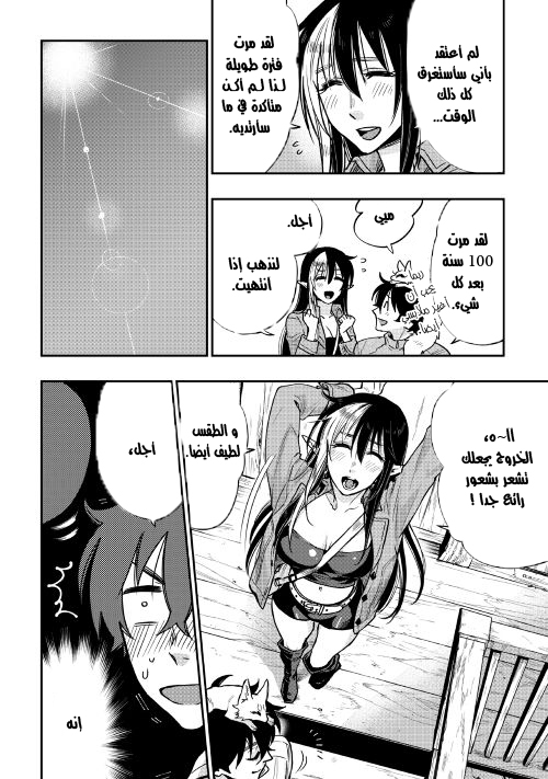 The New Gate: Chapter 20 - Page 28