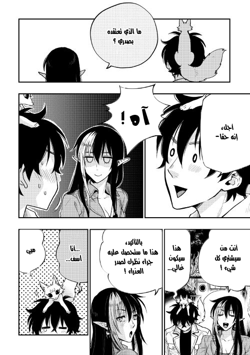 The New Gate: Chapter 20 - Page 30