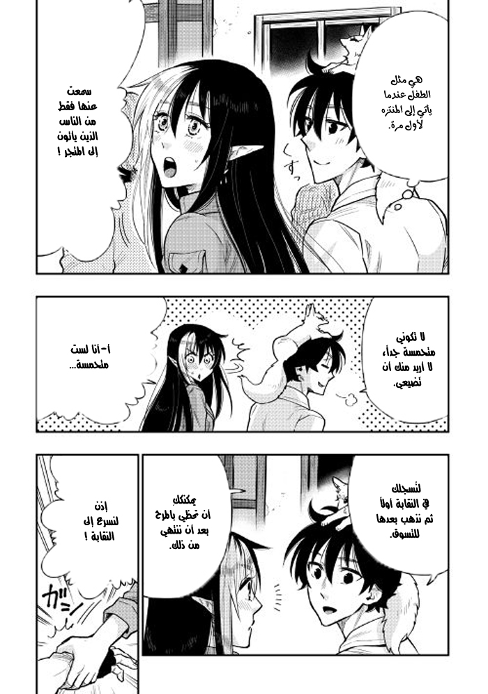 The New Gate: Chapter 21 - Page 2