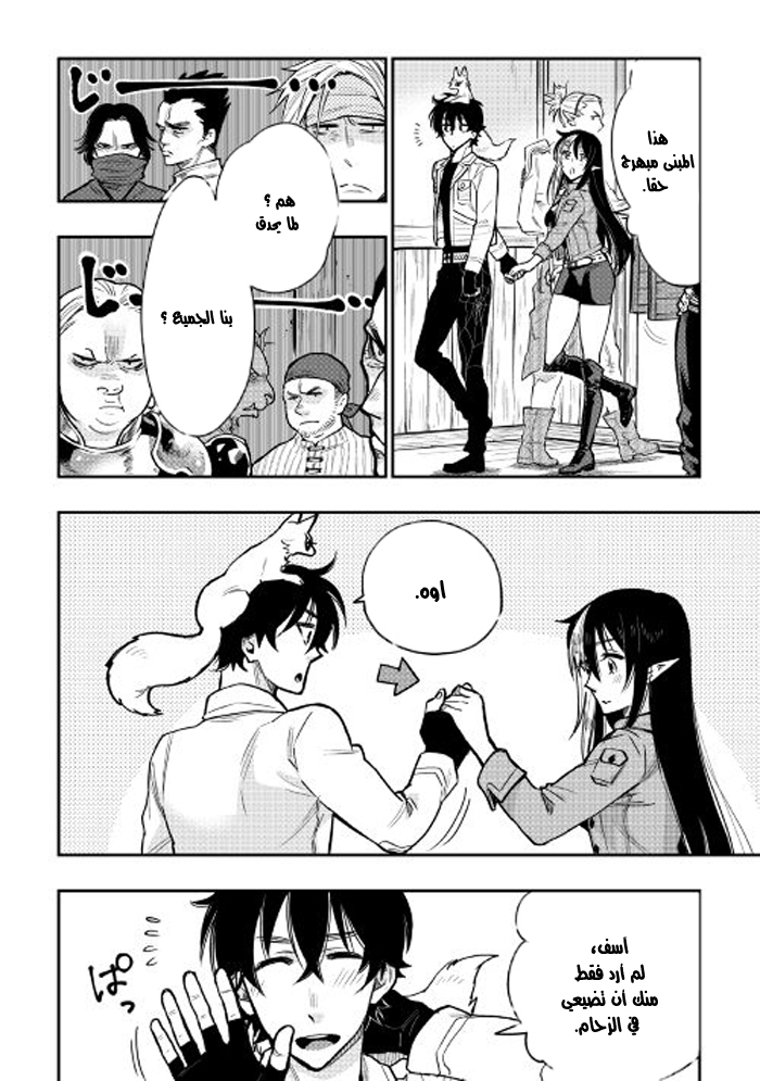 The New Gate: Chapter 21 - Page 6