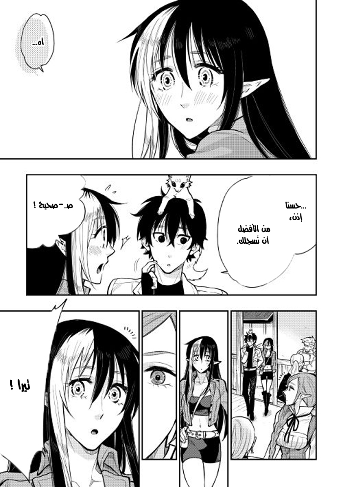 The New Gate: Chapter 21 - Page 7