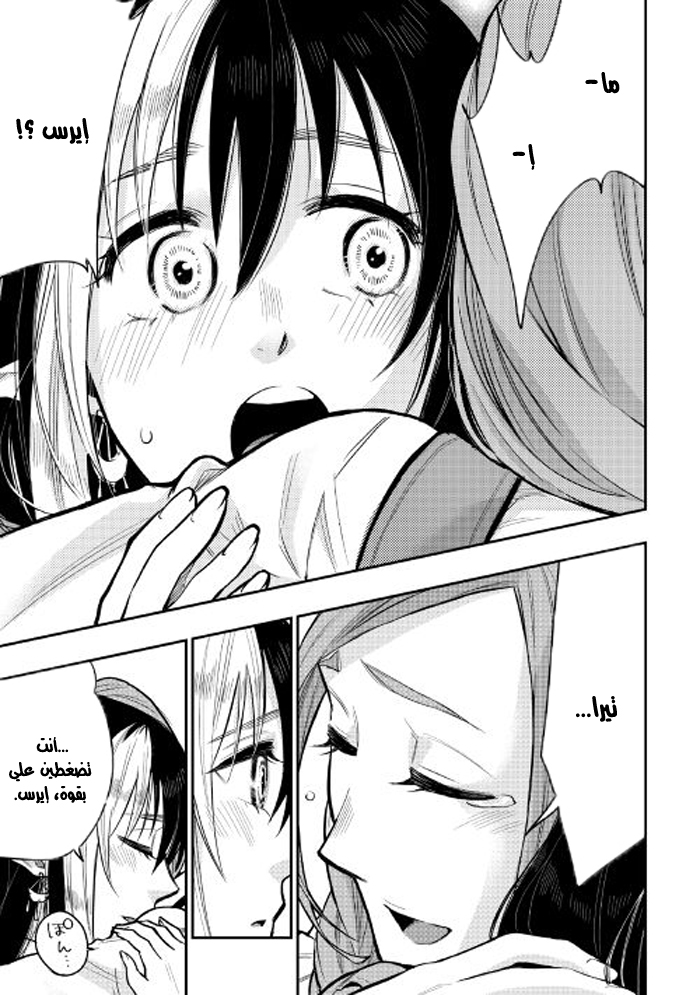 The New Gate: Chapter 21 - Page 9