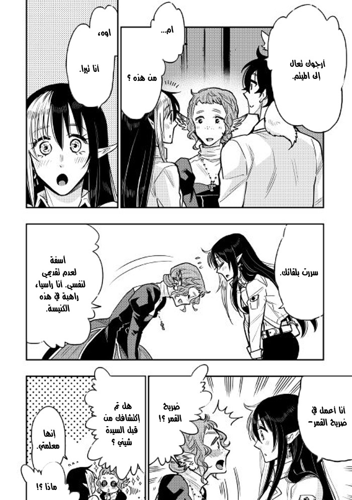 The New Gate: Chapter 22 - Page 2