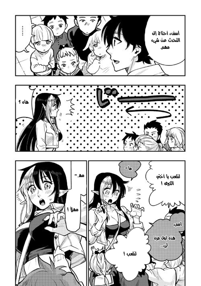 The New Gate: Chapter 22 - Page 6