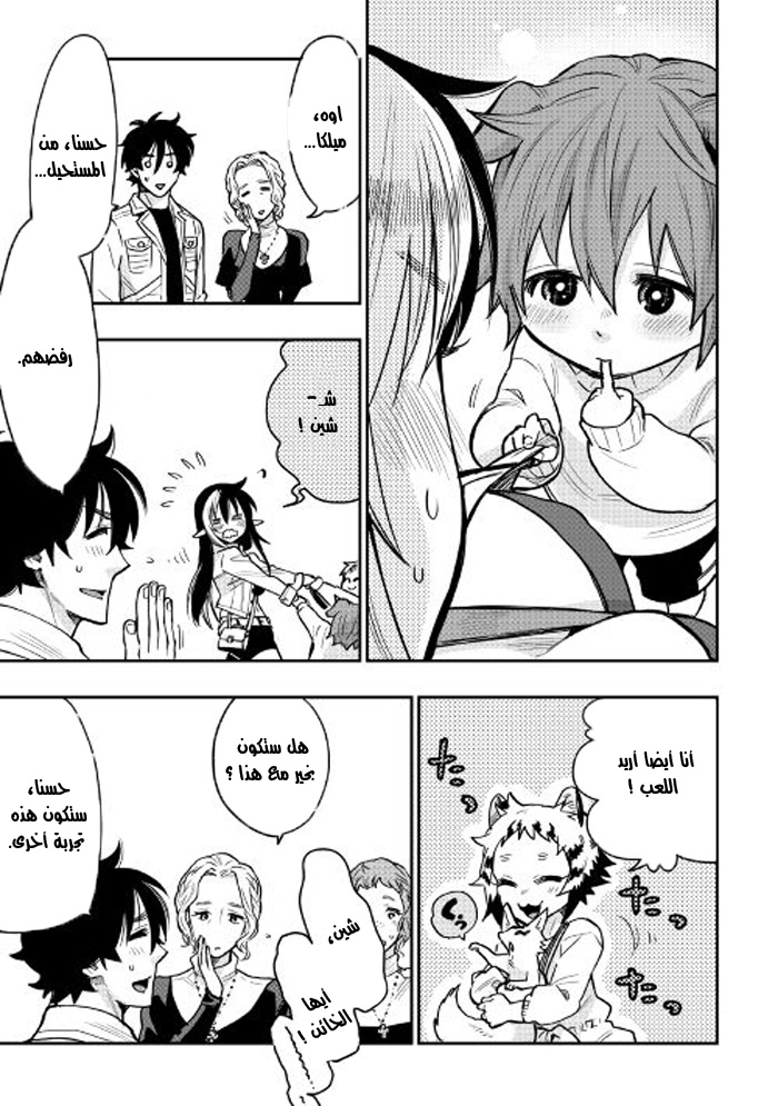 The New Gate: Chapter 22 - Page 7