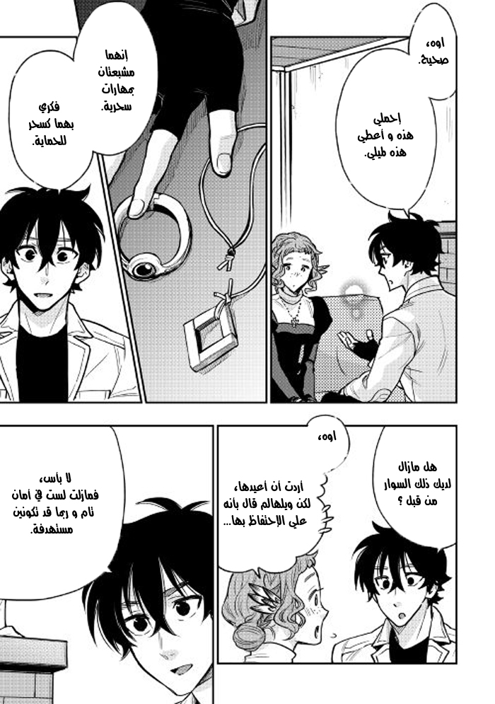 The New Gate: Chapter 22 - Page 9